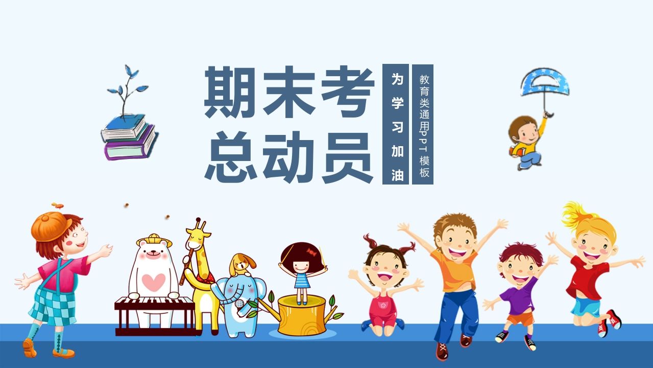 期末家长会课件-07