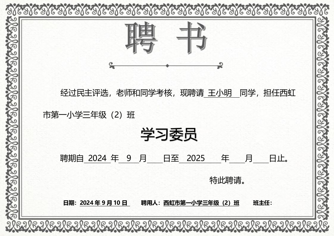 班委聘任书-任命书横版(2)