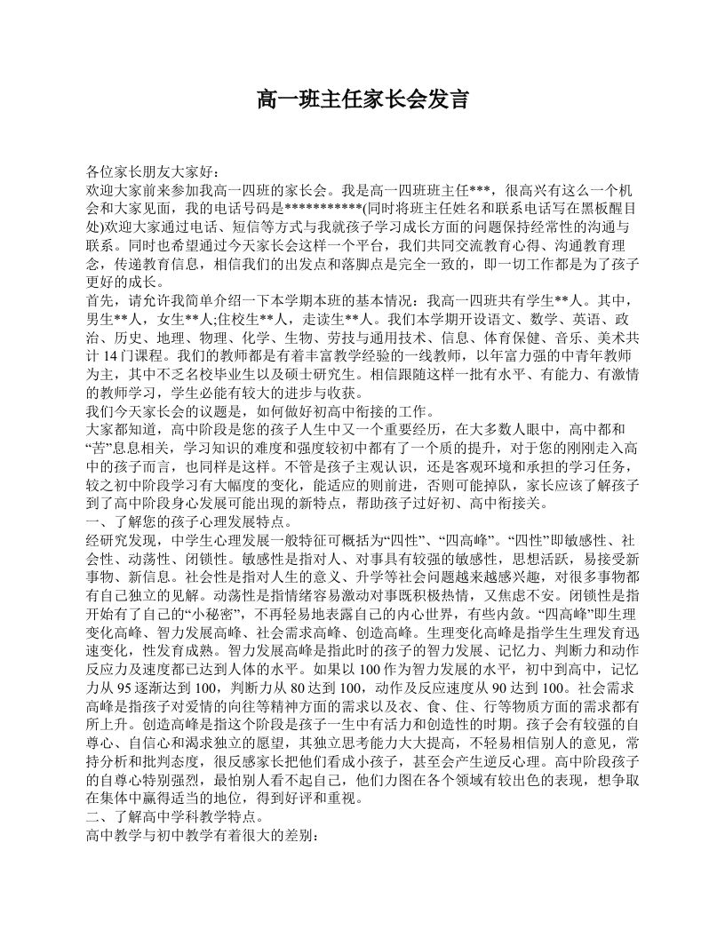 高一班主任家长会发言