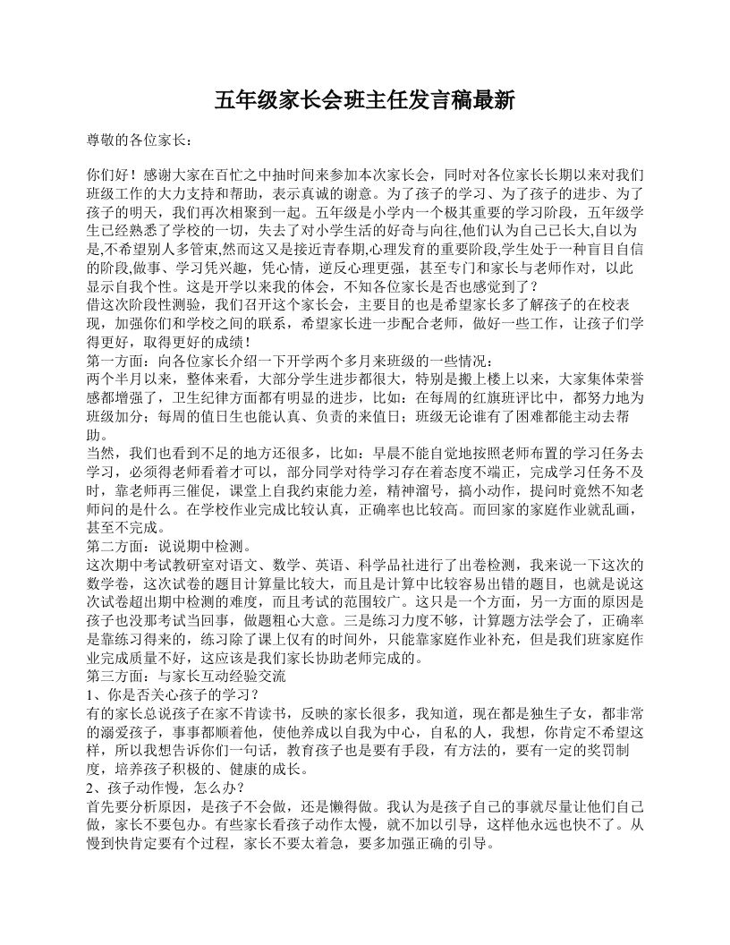 五年级家长会班主任发言稿最新
