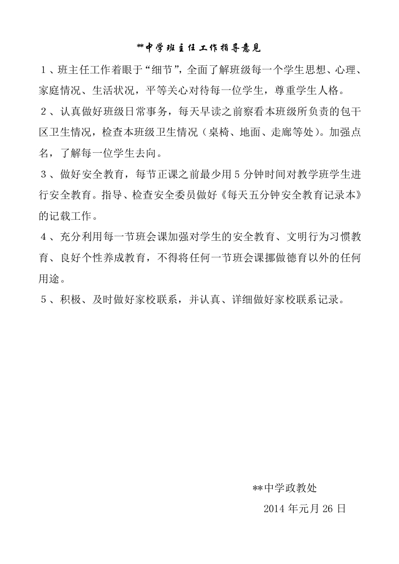 中学班主任工作手册