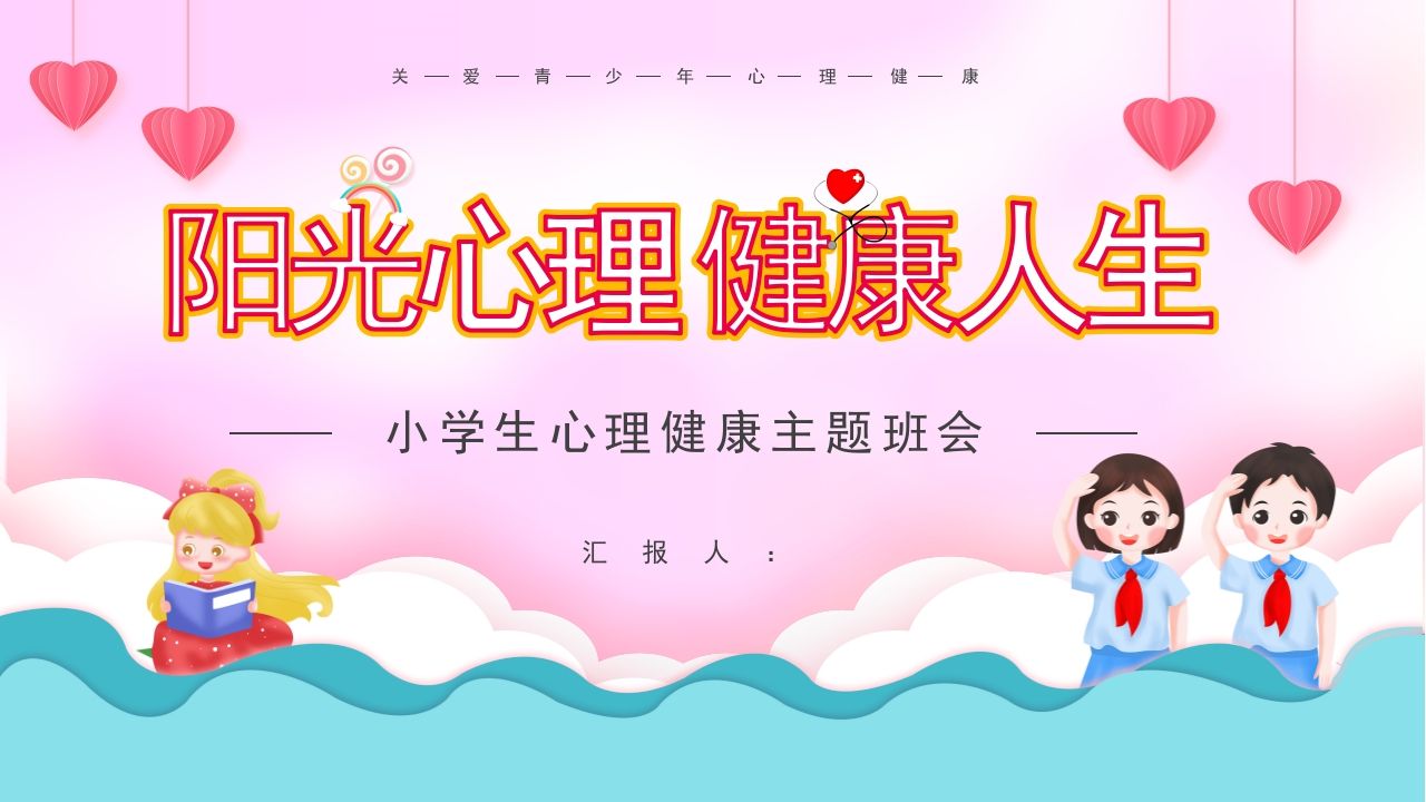 心理健康课件-04