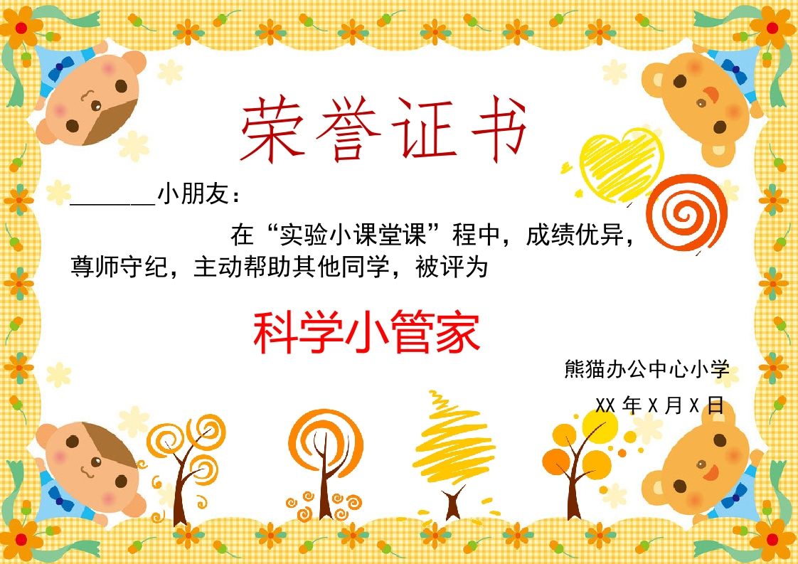 电子奖状卡通版-014