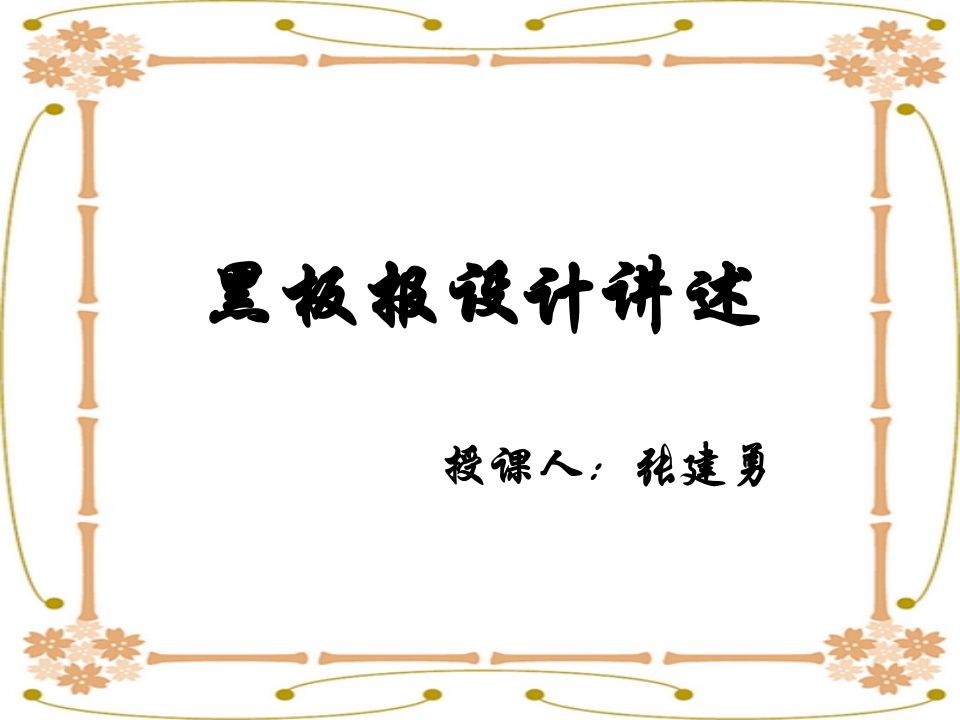 五年级黑板报设计ppt