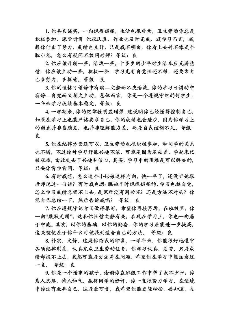 优、良综合评价