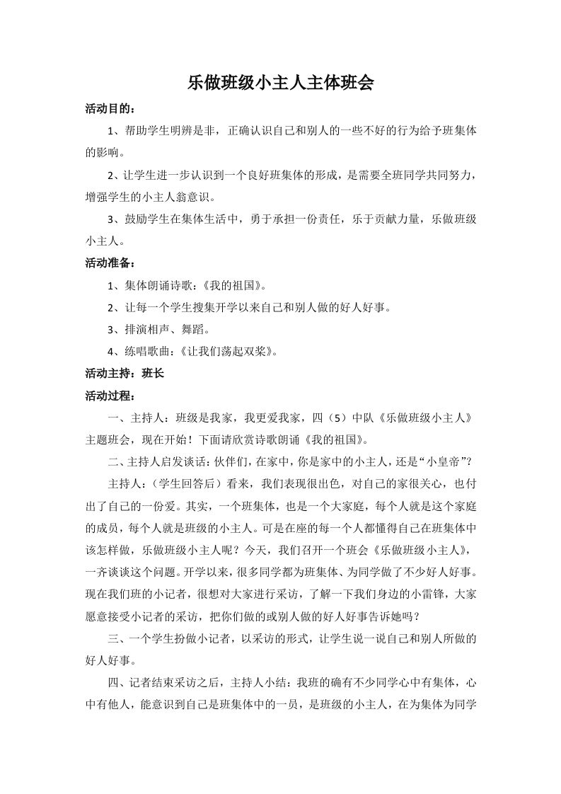 乐做班级小主人