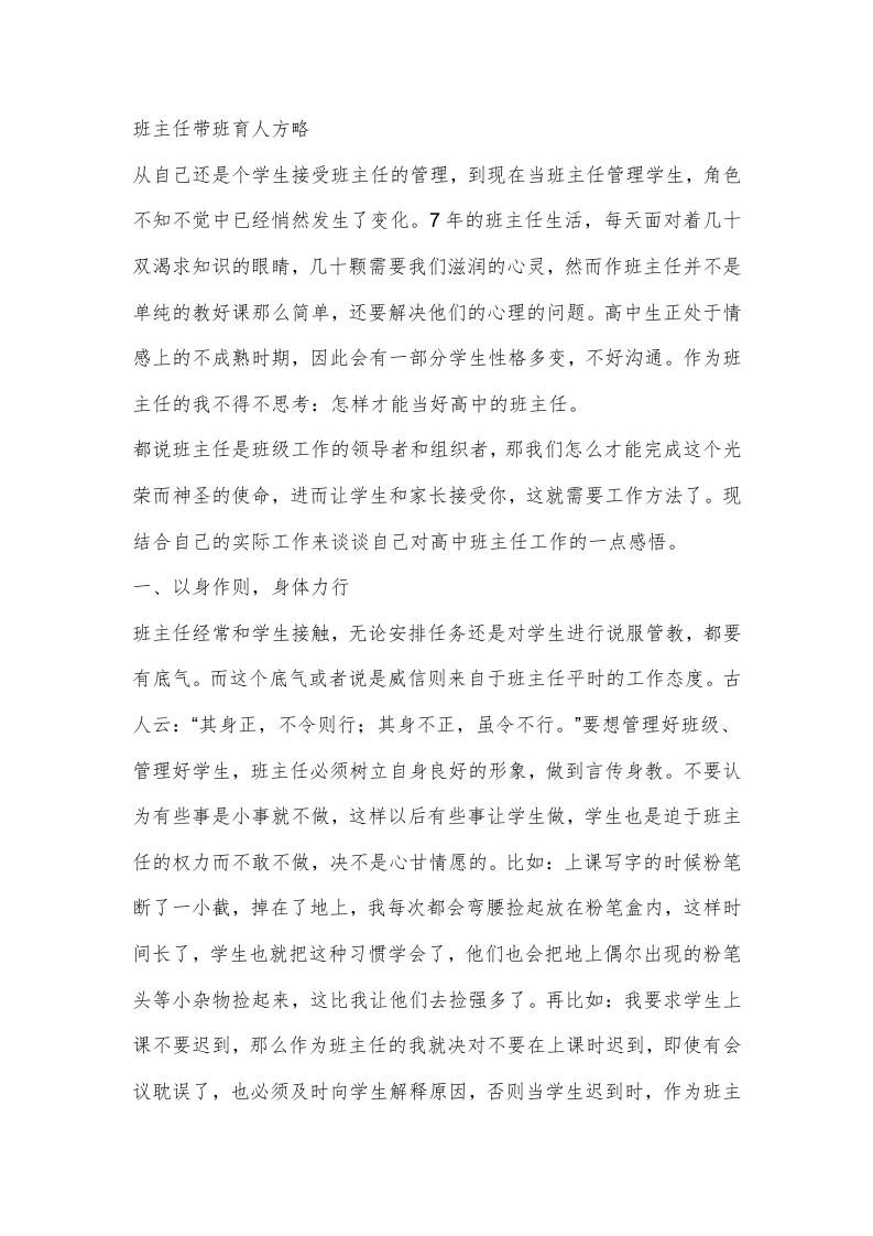 班主任带班育人方略