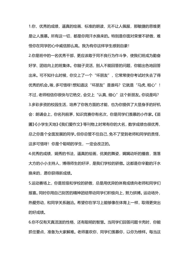 期末评语-按特长