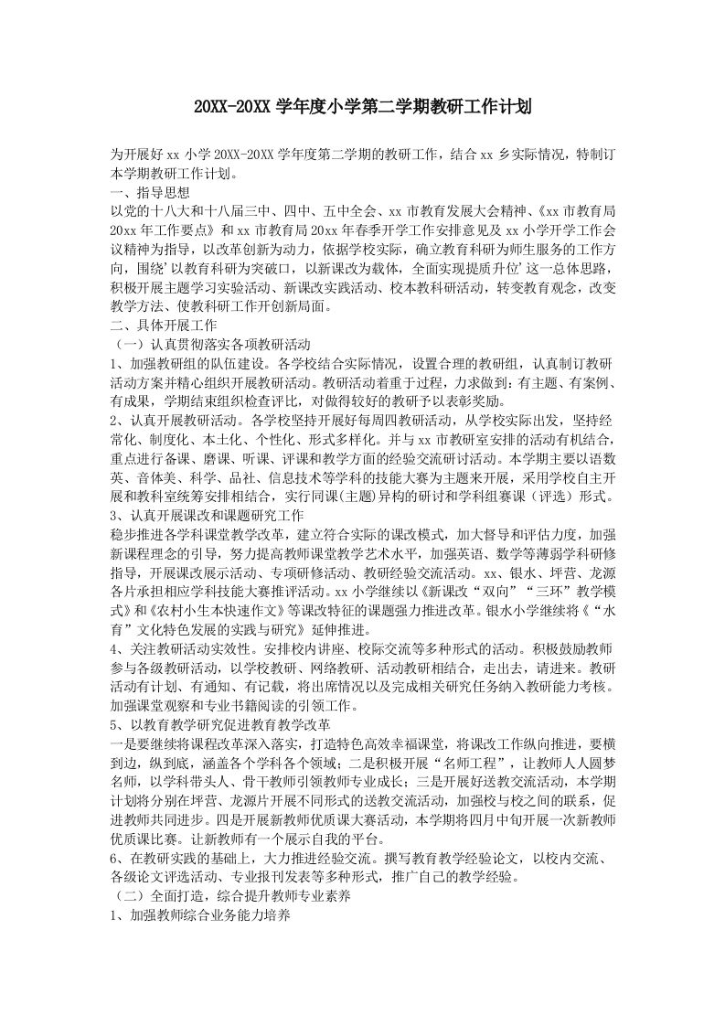 小学科学第二学期教研组工作计划14