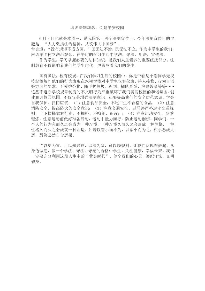 初中年级法治板报