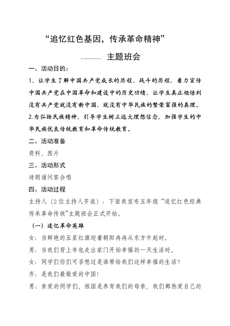 传承红色基因主题班会教案