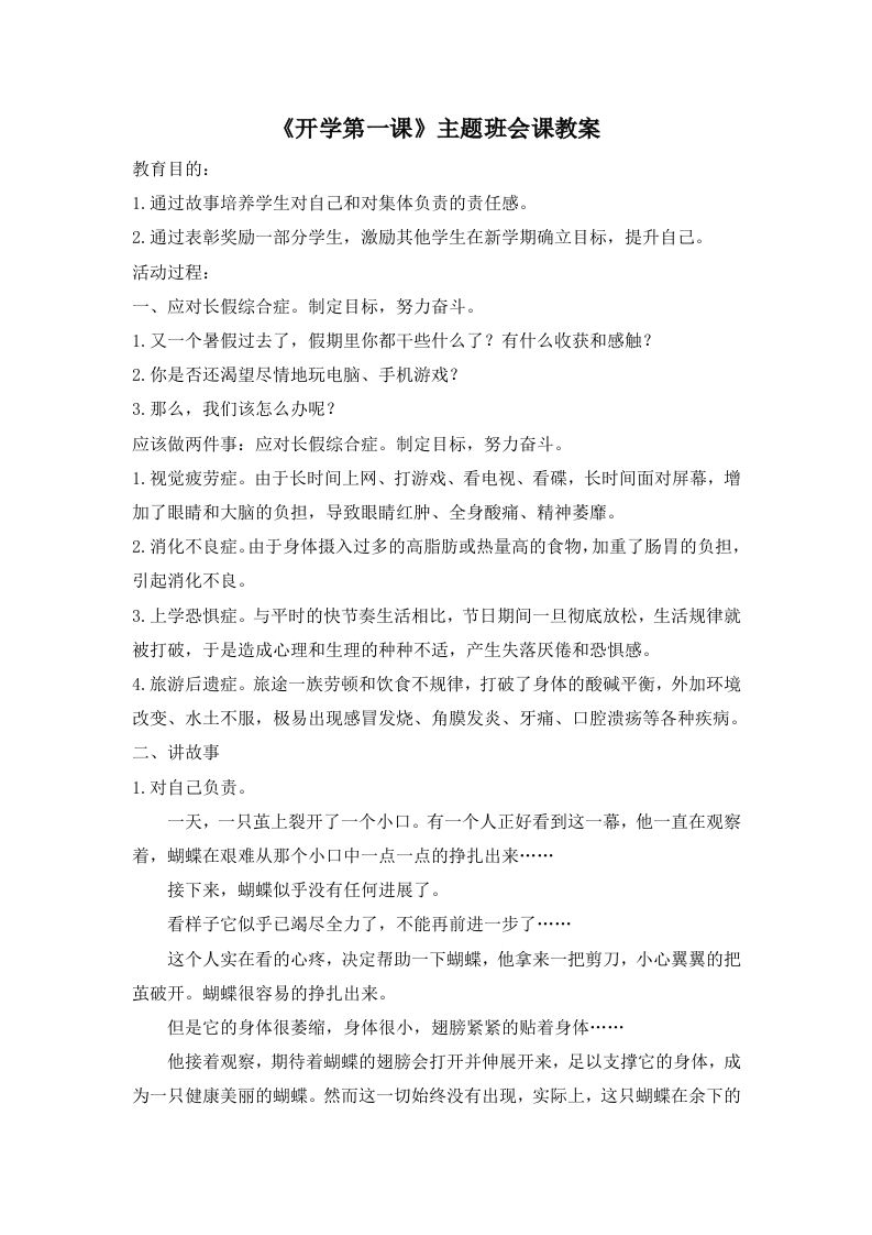 《开学第一课》主题班会课教案