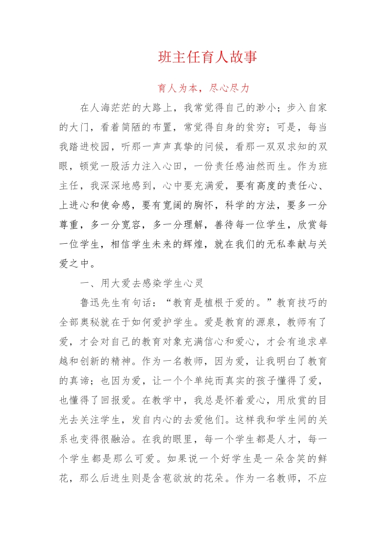 小学初中高新职中通用——班主任育人故事2篇5700余字
