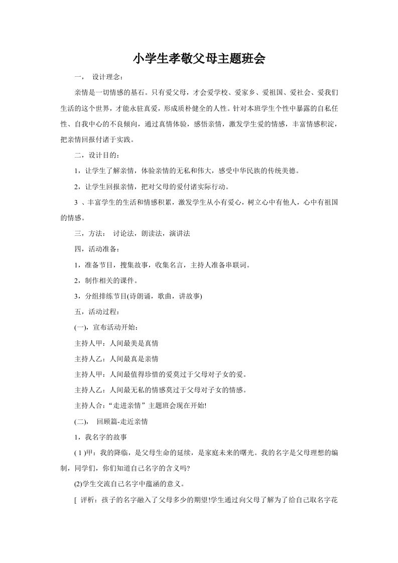 孝敬父母主题班会1