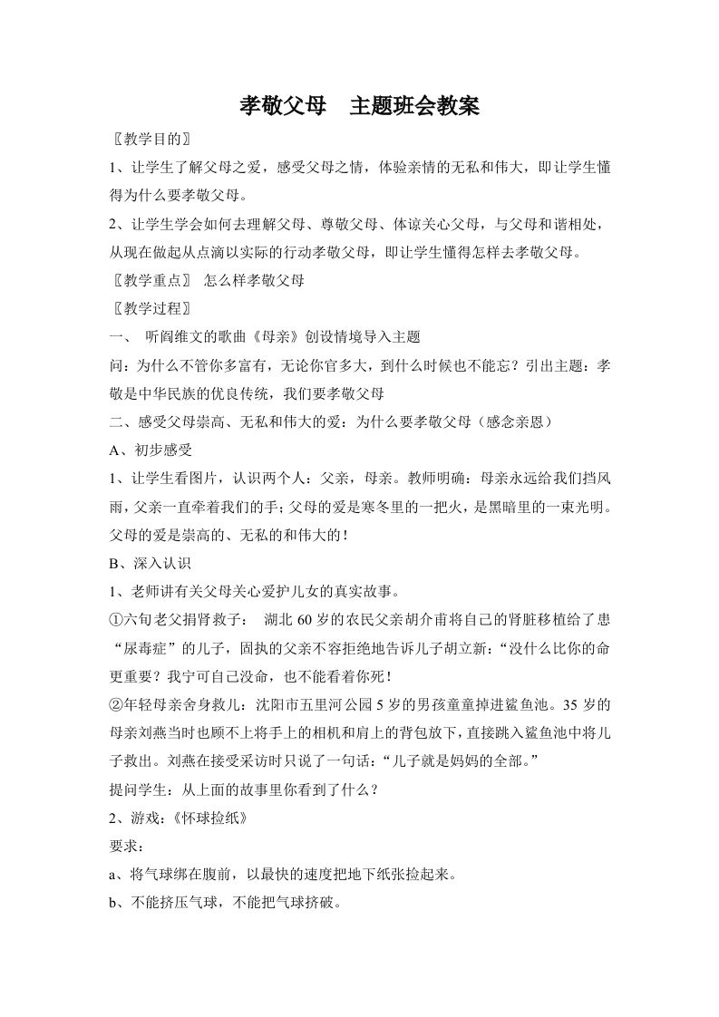 感恩父母主题班会2