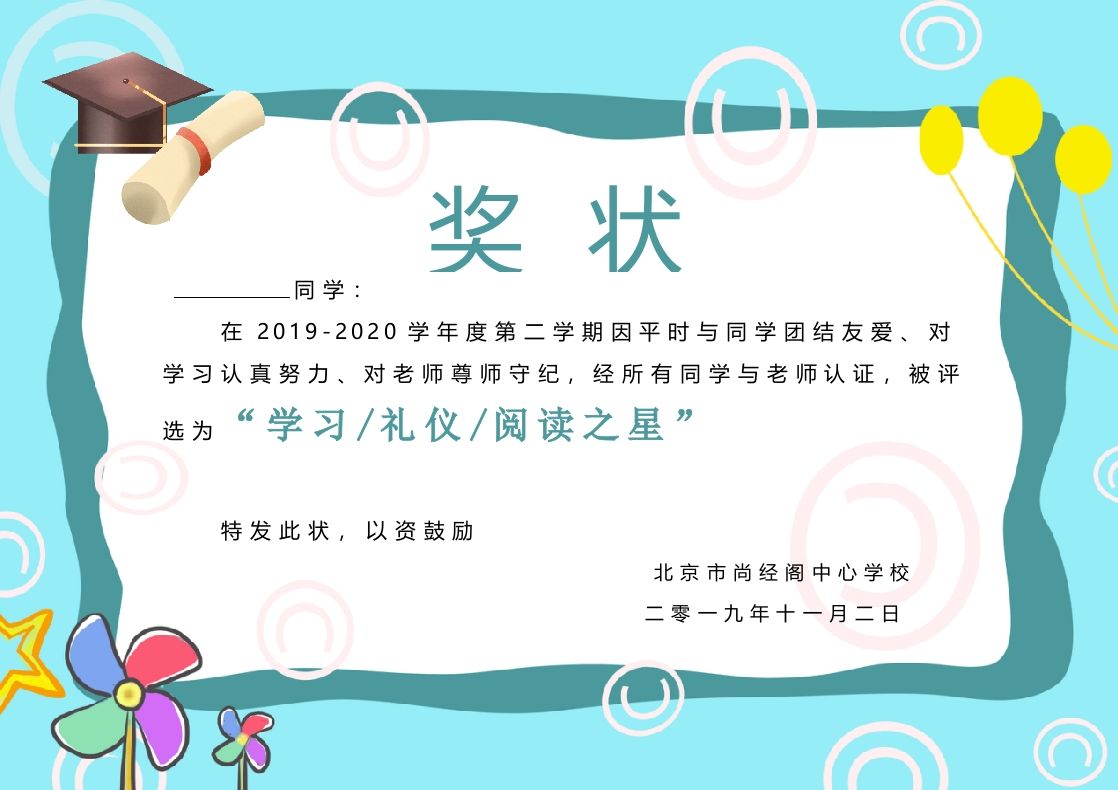 电子奖状卡通版-007