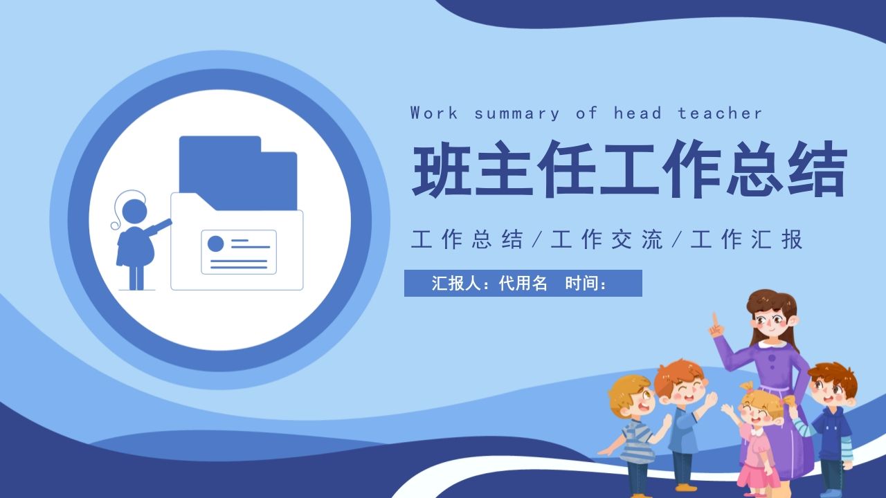 班主任工作总结04