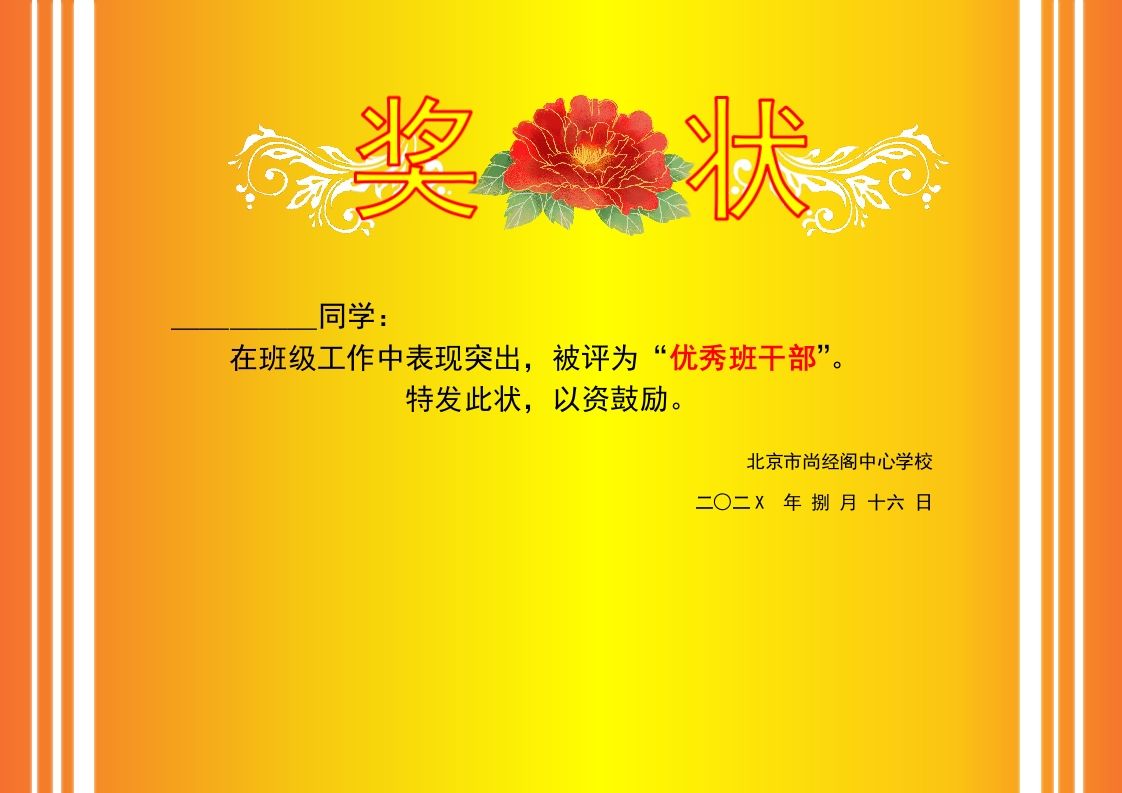 电子奖状朴素版-024