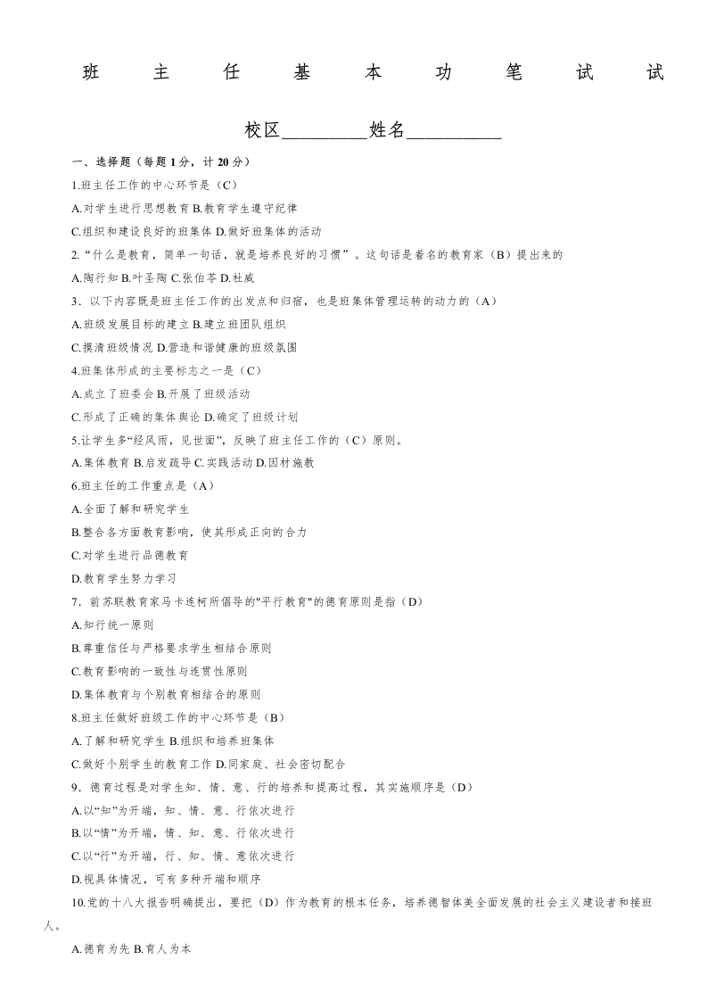 带答案班主任基本功比赛试题