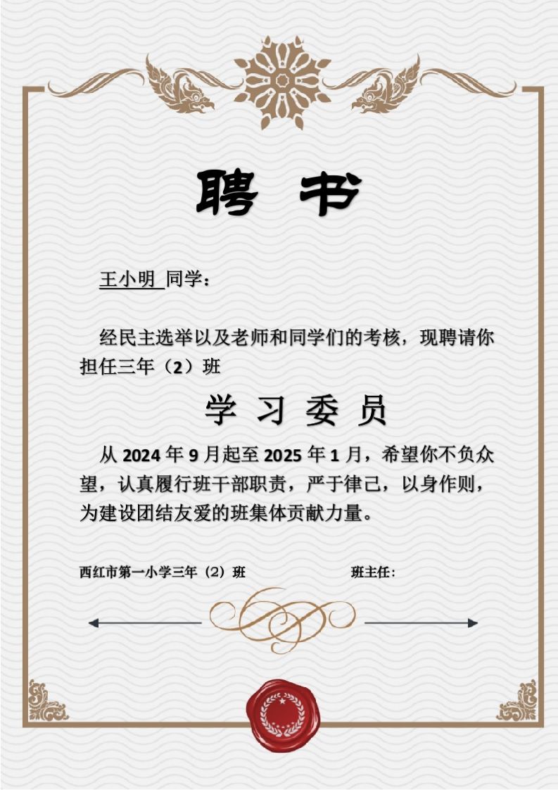 班委聘任书-竖版(2)