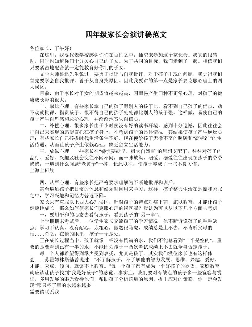 四年级家长会演讲稿范文