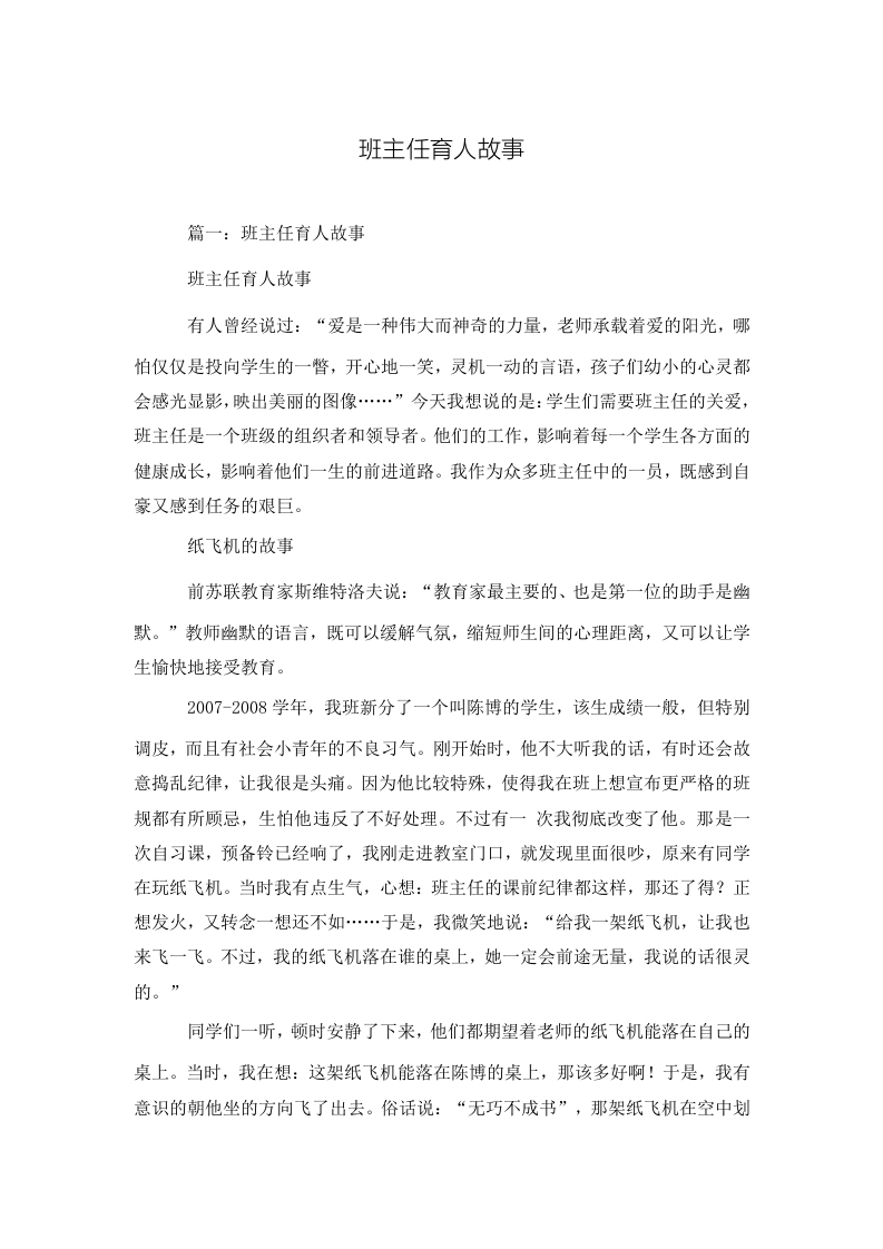 班主任育人故事3篇