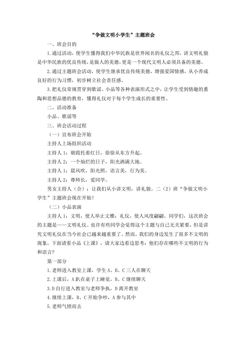 “争做文明小学生”主题班会(2)