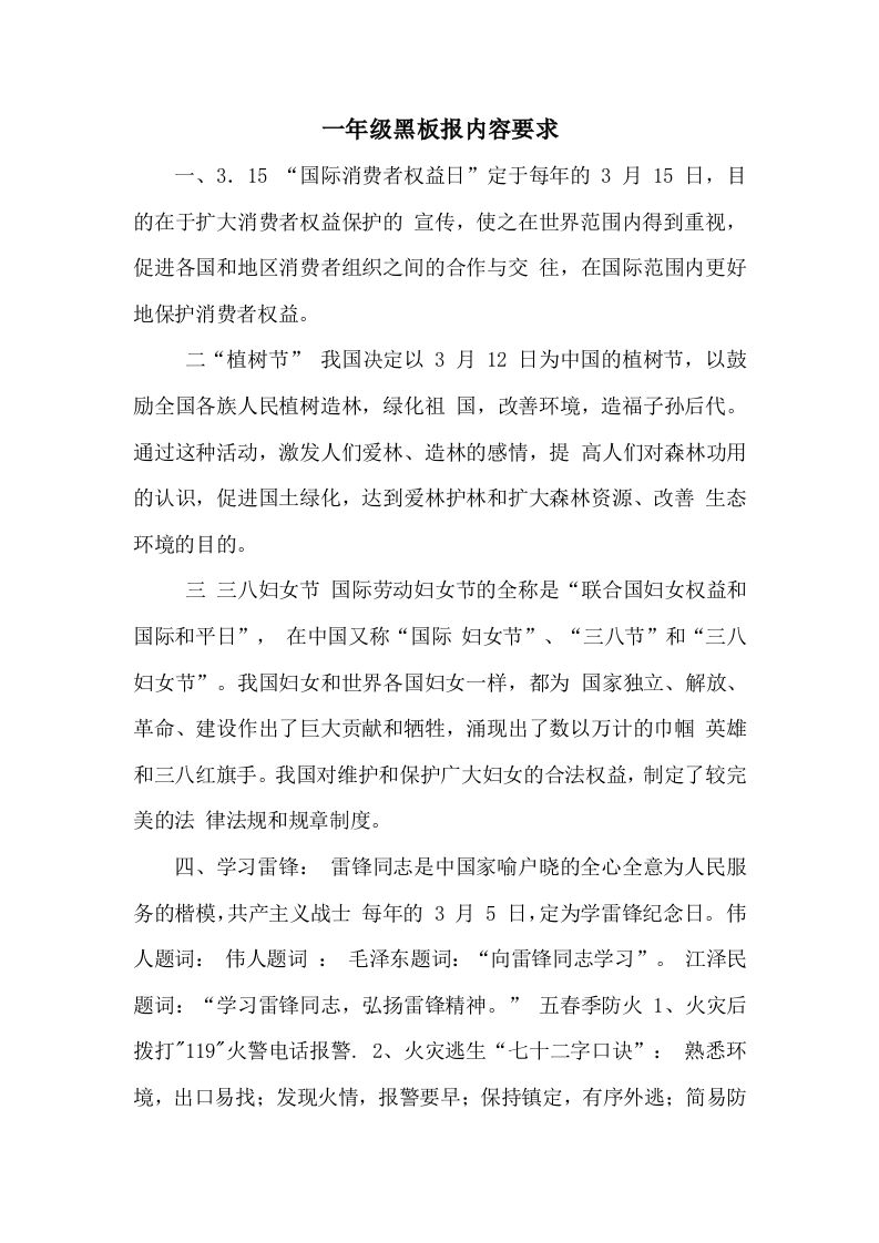 一年级黑板报内容要求