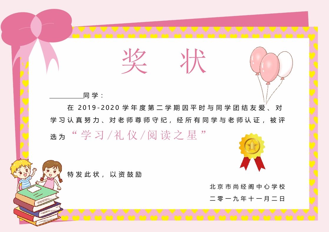 电子奖状卡通版-010