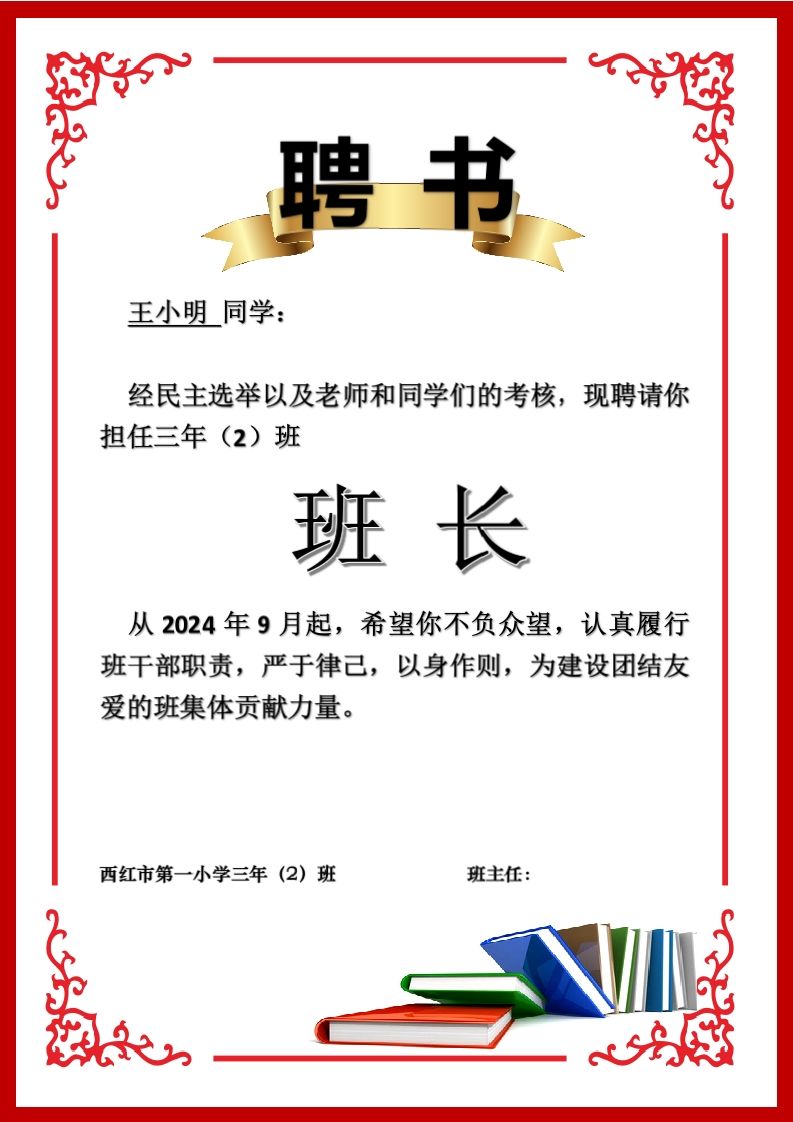 班委聘任书2-班长