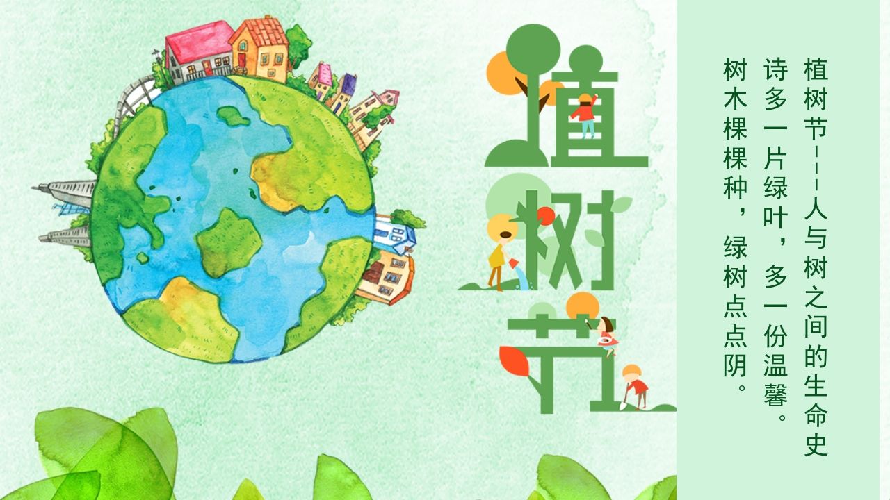 植树节课件-02