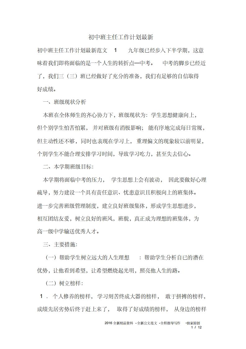 初中班主任工作计划最新