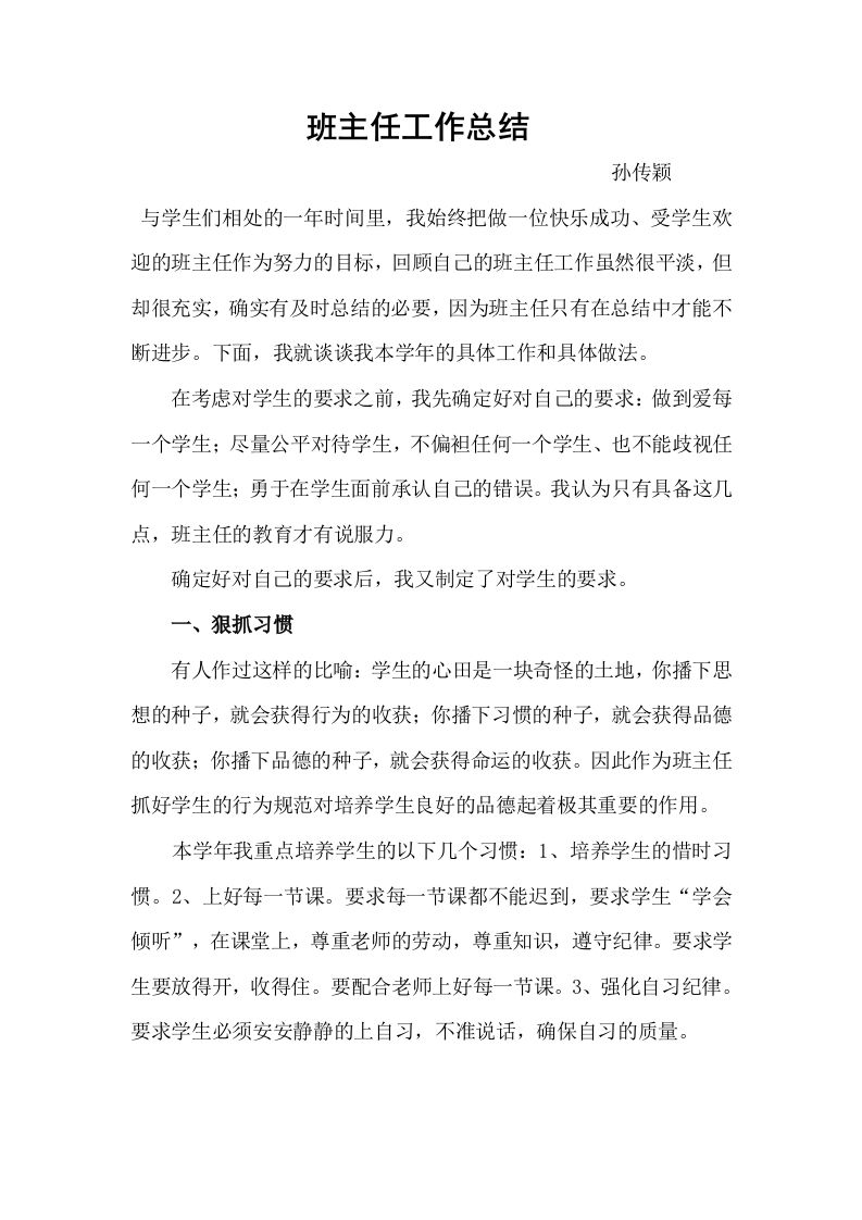 初中班主任工作总结范本