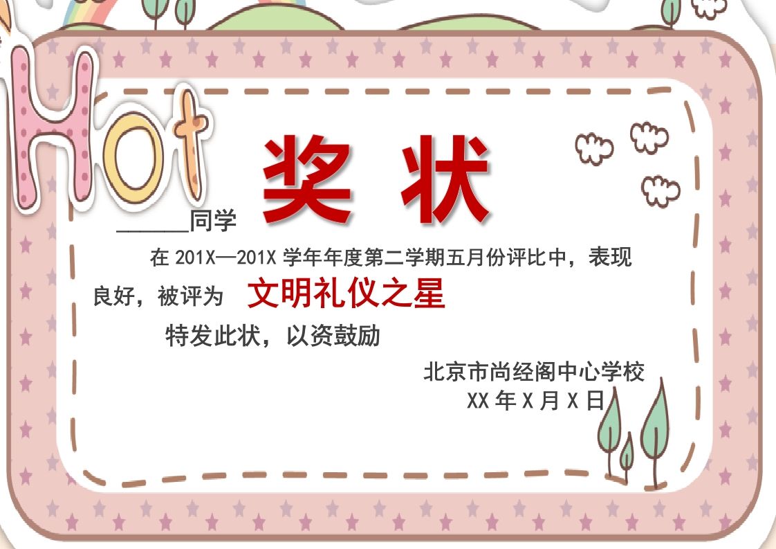电子奖状卡通版-003