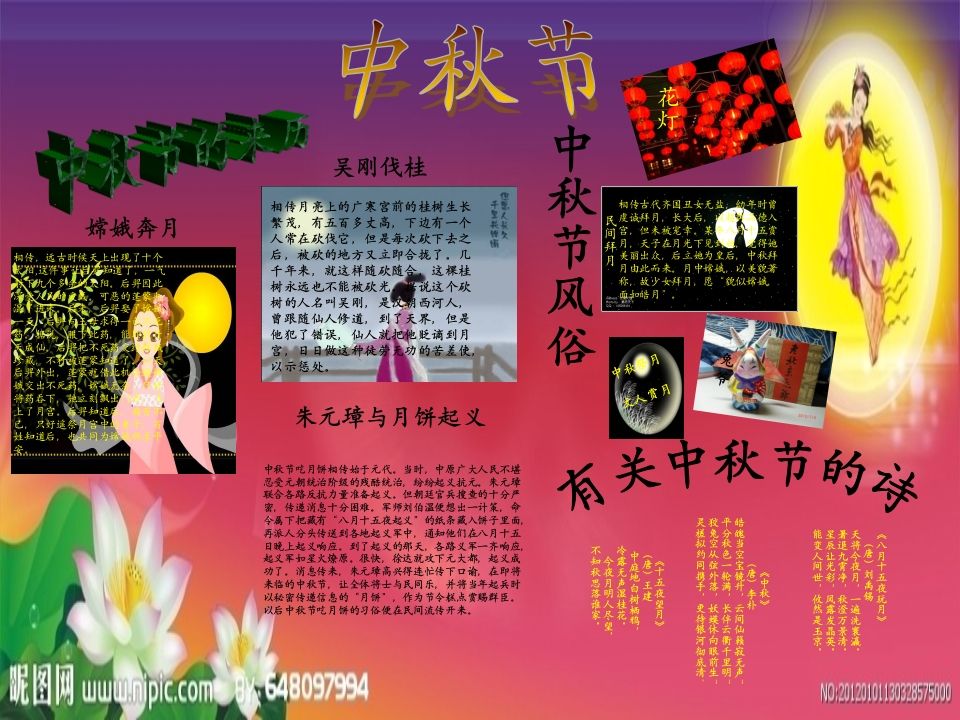 六年级中秋节板报