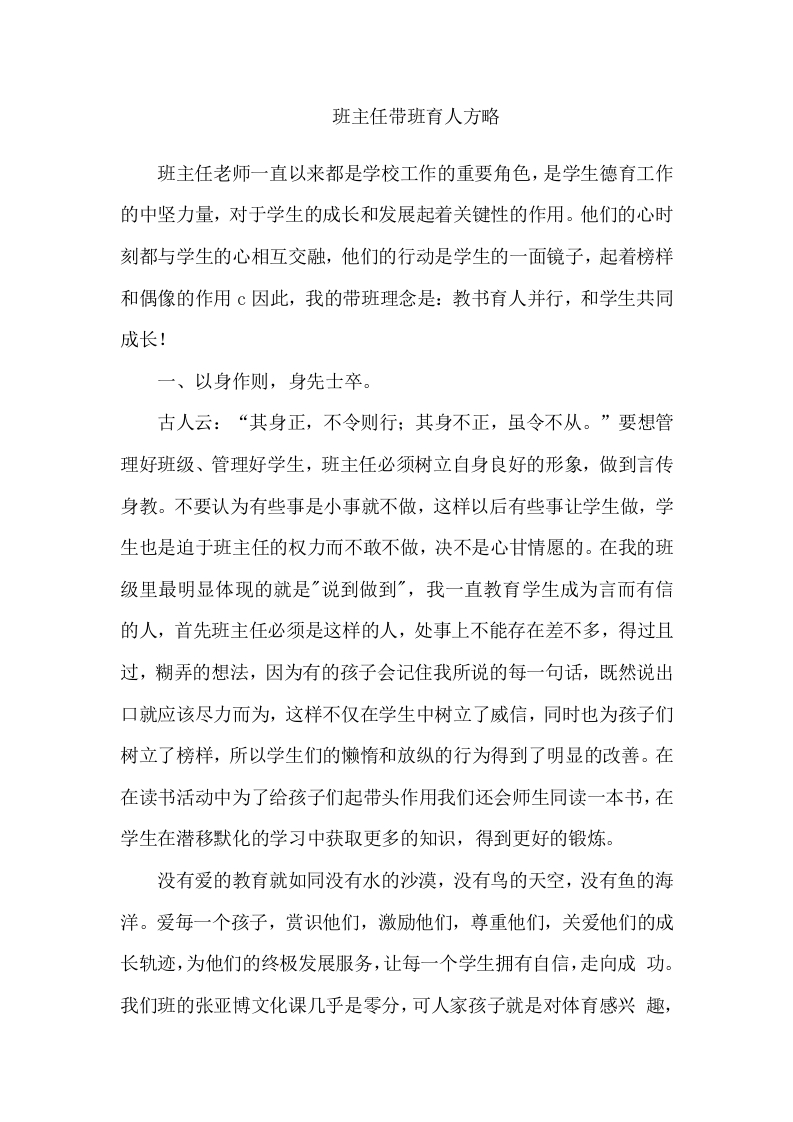 (1篇)班主任带班育人方略-以身作则，身先士卒