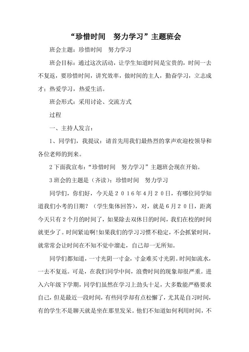 珍惜时间主题班会(2)