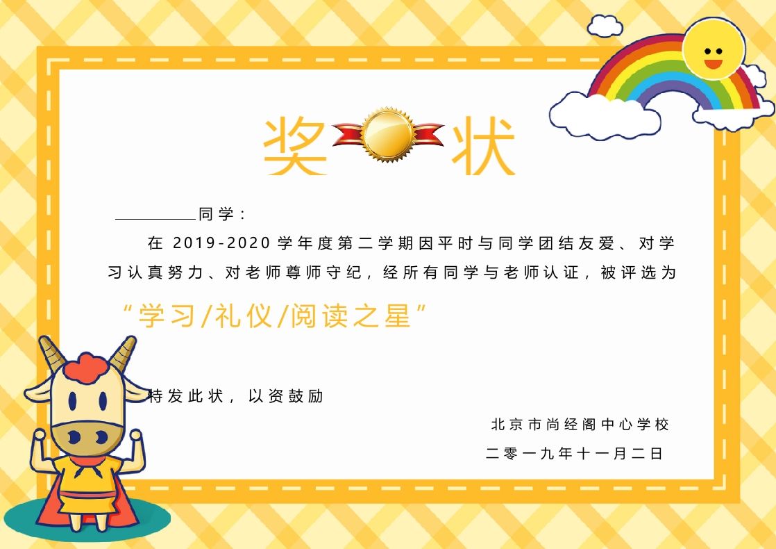 电子奖状卡通版-005