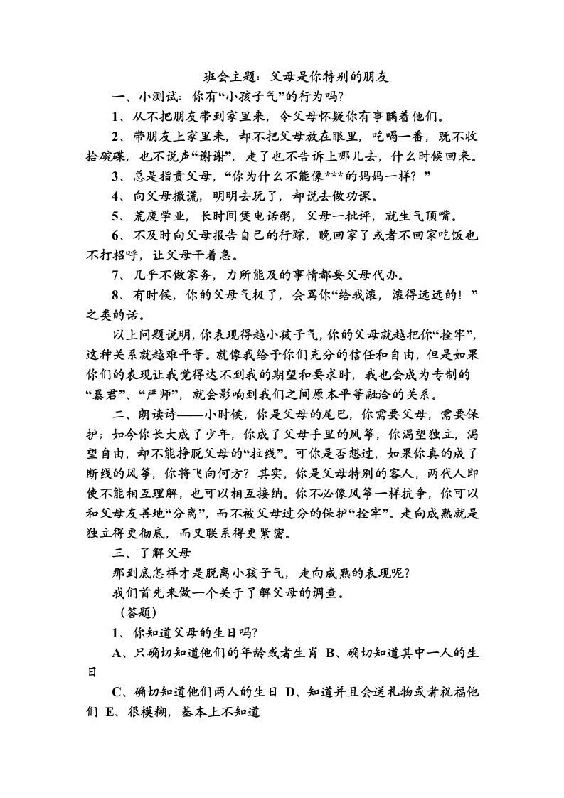 班会主题：父母是你特别的朋友