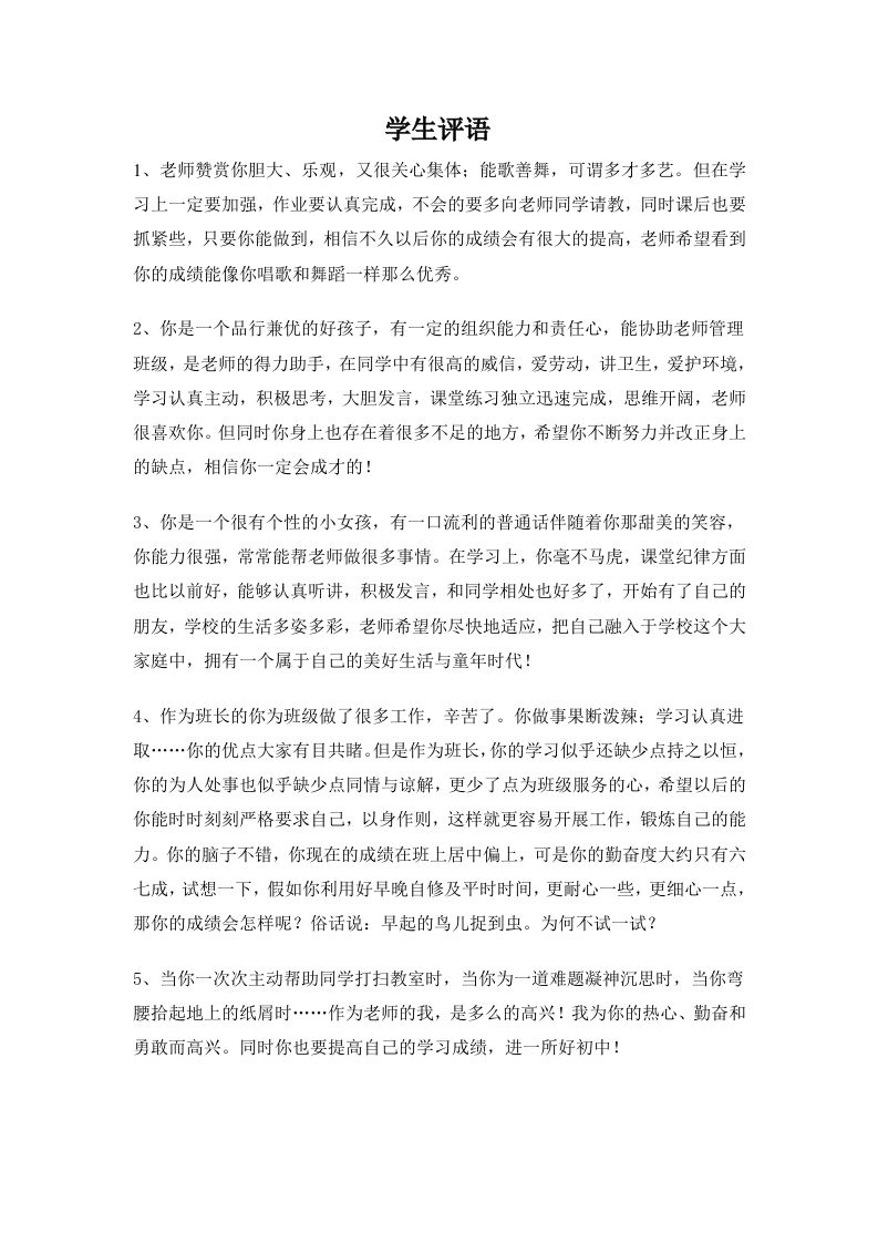 学生评语3