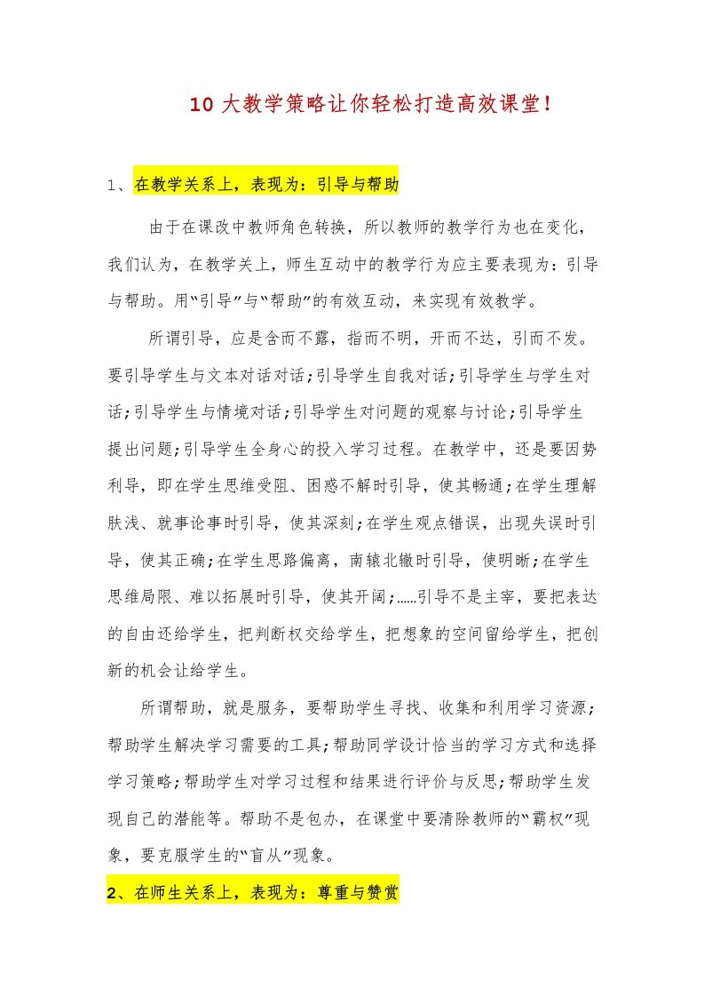 10大教学策略让你轻松打造高效课堂