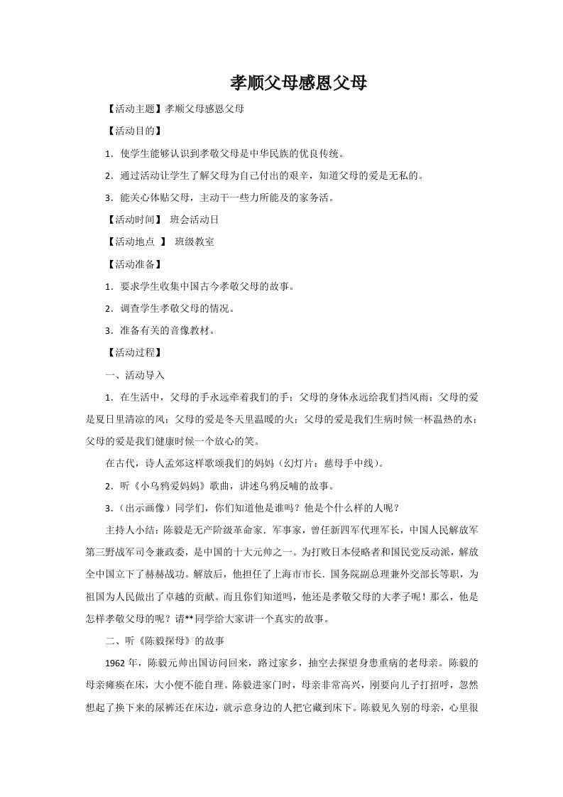 关爱父母主题班会1