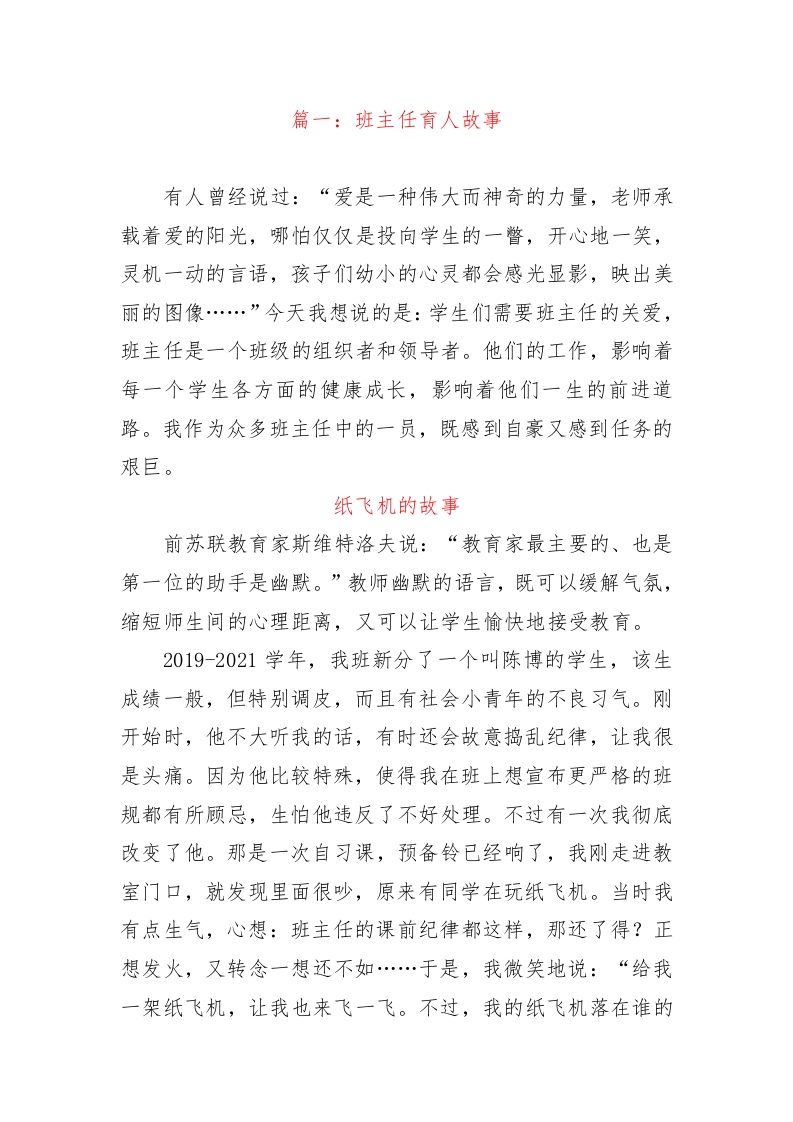 小学初中——班主任育人故事3篇共5600余字