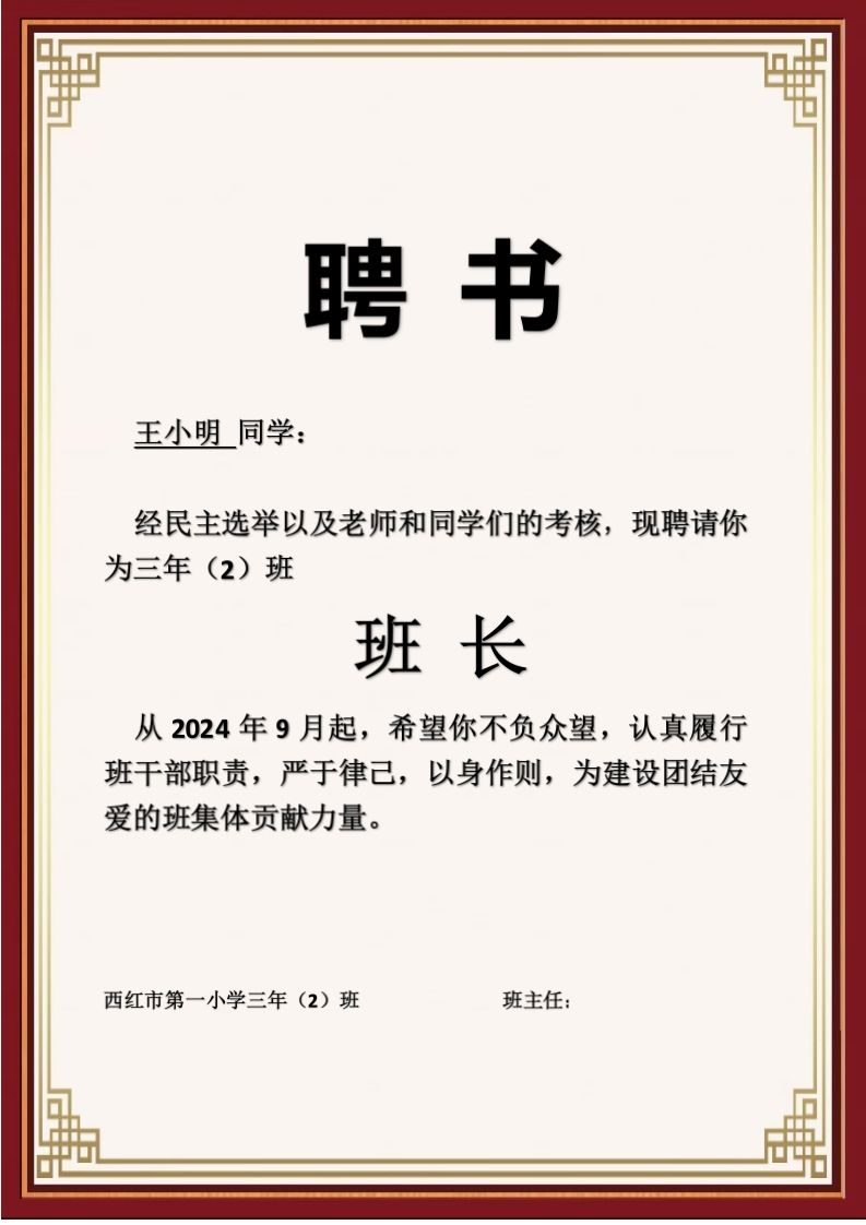 班委聘任书-竖版(3)