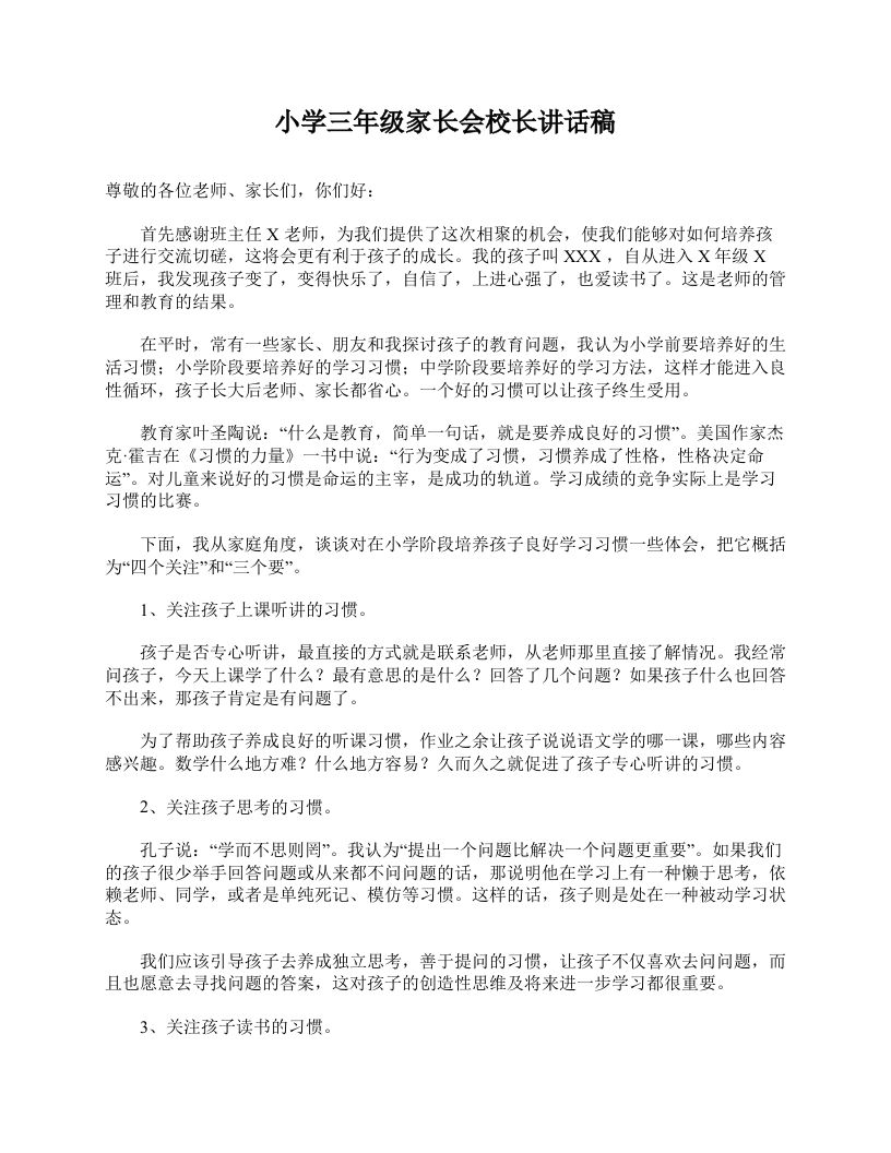 小学三年级家长会校长讲话稿