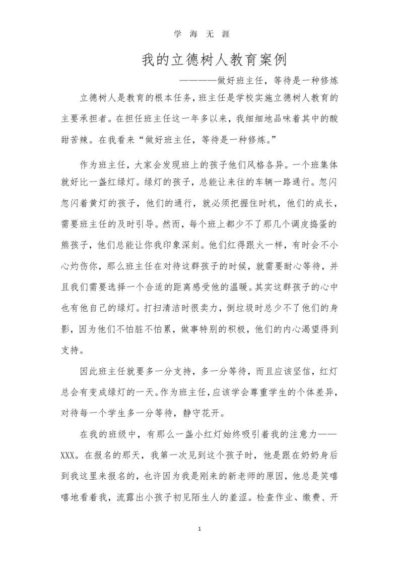 班主任基本功大赛立德树人论文.pptx