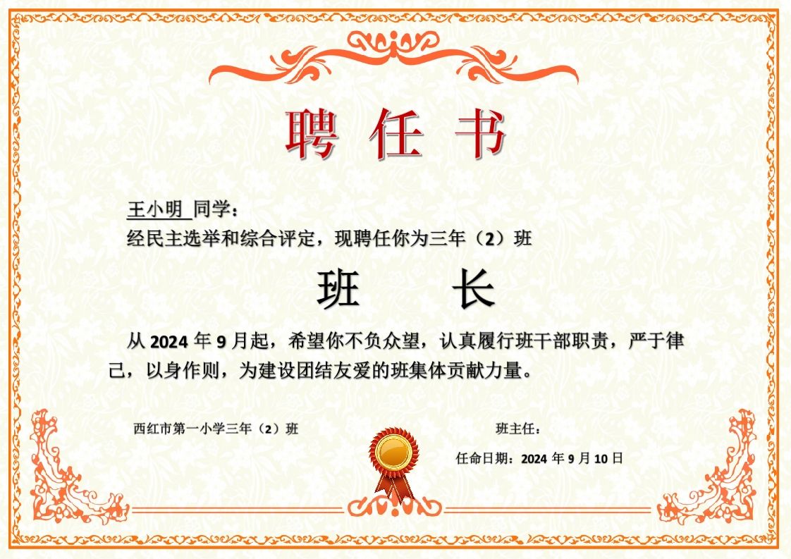 班委聘任书-任命书横版(9)