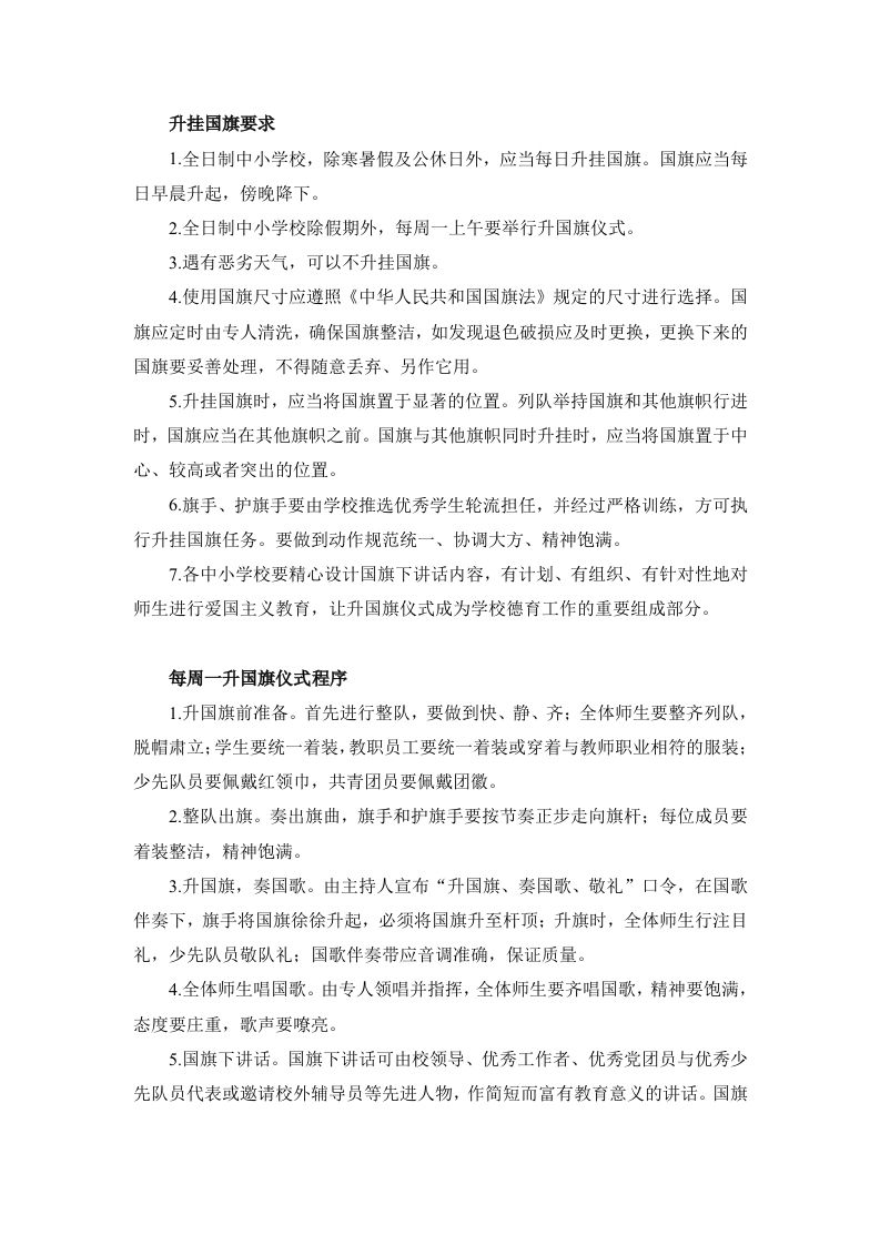 【国旗下讲话稿50篇（小学）】