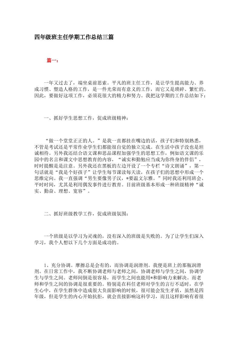 四年级班主任学期工作总结三篇
