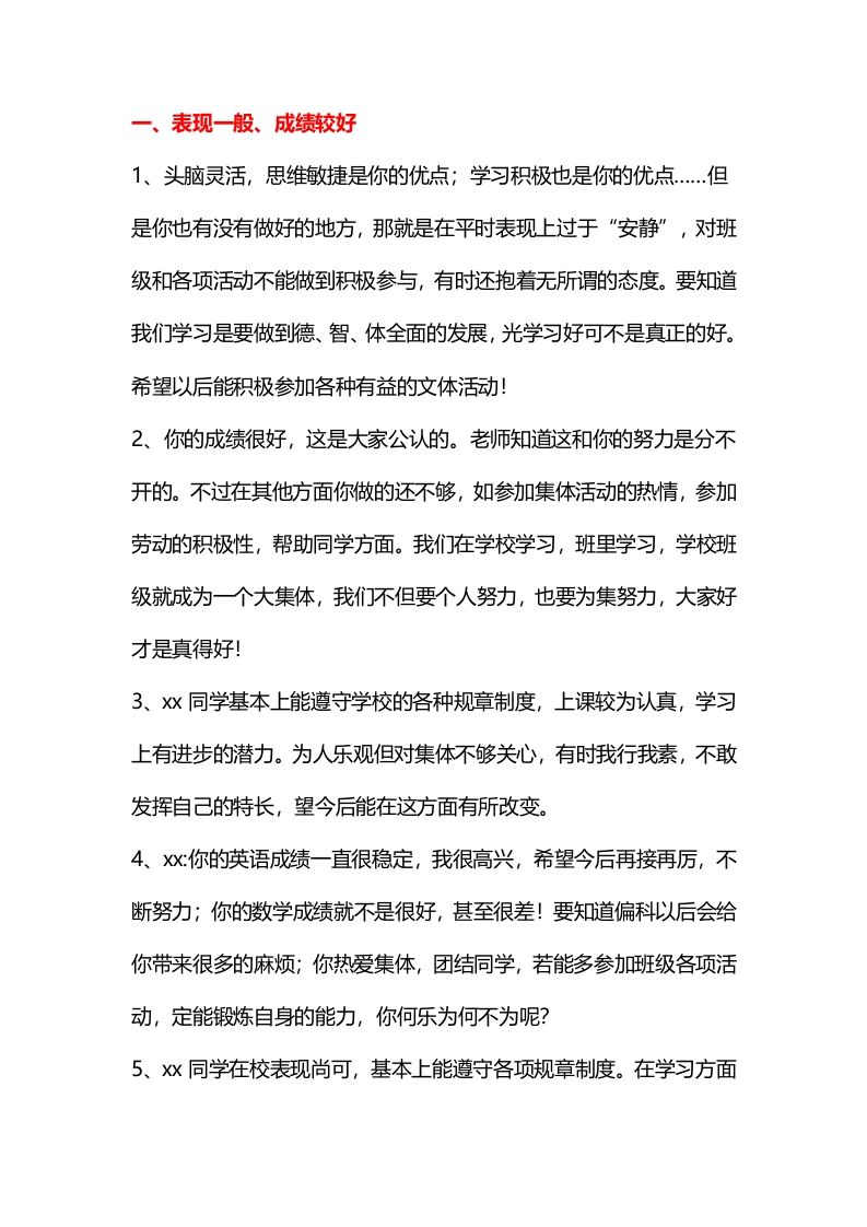 期末评语-表现和成绩结合